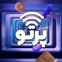 کافی نت پرتو C5 (تخفیف ویژه)