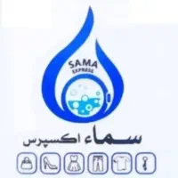 خشکشویی سما اکسپرس شعبه ۳