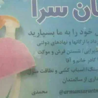 نظافت خانه اطمینان