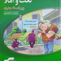 دستور زبان فارسی|کتاب و مجله آموزشی|شهریار, شهرک وائین|دیوار