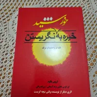 فروش کتاب نو و دست دوم|کتاب و مجله ادبی|تهران, نیروی هوایی (پیروزی)|دیوار