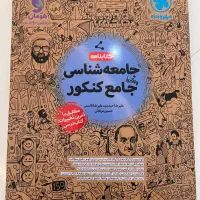 کتاب کنکور رشته انسانی|کتاب و مجله آموزشی|تایباد, |دیوار