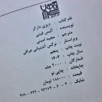 رمان دیزی دارکر|کتاب و مجله ادبی|رشت, یخسازی|دیوار