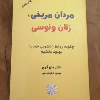 کتاب مردان مریخی زنان ونوسی