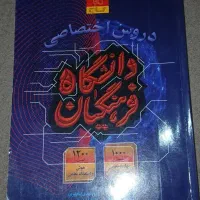 فروش کتاب کنکور انسانی