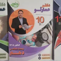 کتاب/جزوه کنکورزیست عمارلوفیزیک قضاتی شیمی بابایی