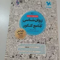 فروش کتاب های کنکوری