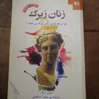 کتاب زنان زیرک