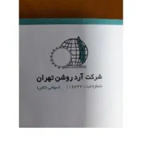 نیروی خدماتی خانم آبدارچی
