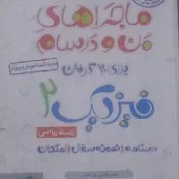 شیمی فیزیک حسابان یازدهم+ماجراهای منو درسام