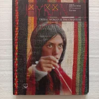 کتاب مصور طرح و نقش بافت چنته