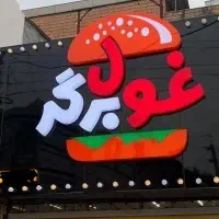 استخدام آشپز یا سر آشپز در فست فود