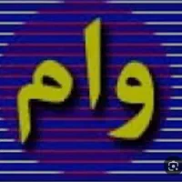 وام بانک ملی مهربانی