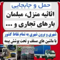 خدمات باربری برتربار پاکدشت باکادر مجرب