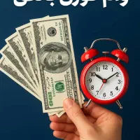 دریافت تامبلغ ۲۰۰ میلیون تومان