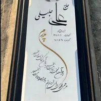 سنگ مزار سفید code 0023|عمده‌فروشی|اصفهان, باغ فدک|دیوار