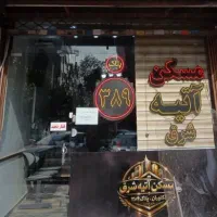 کارگاه ۲۰۰ متری
