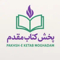 پخش مقدم تا 84% تخفیف|کتاب و مجله آموزشی|تهران, شهرک خرازی|دیوار