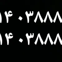 40تومن هردو