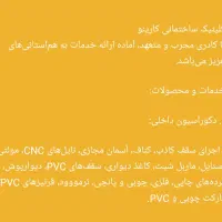 پخش مصالح دکوراسیون داخلی و درگیر و دوربین مداربست