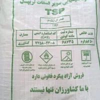 فروش مستقیم کود کشاورزی با تضمین کیفیت