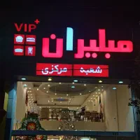 تابلونئون فلکسی لایتباکس ترموچلنیوم یکسال ضمانت|خدمات پیشه و مهارت|تهران, شیخ هادی|دیوار