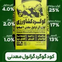 گوگرد گرانوله اصل کیلویی 12تومان، پلیت مرغی 9 تومن|خدمات باغبانی و درختکاری|سراب, |دیوار