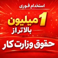 نیروی کار خانم و اقا نیازمندیم