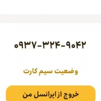 فروش سیمکارت ایرانسل