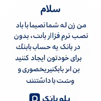افتتاح حساب بدون دردسر در بلو بانک سامان.