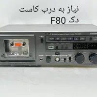 دک آکایی f80