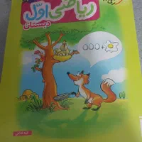 کتاب ریاضی فارسی|کتاب و مجله آموزشی|قم, شاه سید علی|دیوار