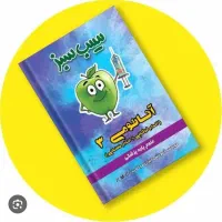 سیب سبز پزشکی