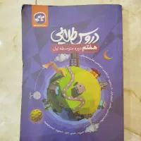 دروس طلایی پایه هفتم
