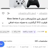 Xbox سری s