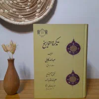 چند عنوان از نشر کتابخانه مجلس|کتاب و مجله مذهبی|قم, پردیسان|دیوار