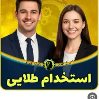 به تعدادی فروشنده اقا و خانم نیمه وقت با بیمه