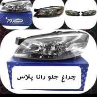 چراغ رانا . رانا پلاس. دنا. ۲۰۷