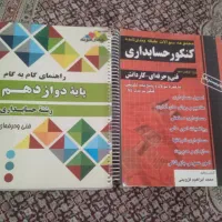 گام به گام دوازدهم و کنکور حسابداری
