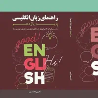 کتاب زبان انگلیسی