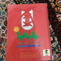 پا به پا پنجم ابتدایی مخصوص تیز هوشان
