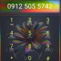 0912.50.55.742 با پیش پرداخت فقط 15 تومن