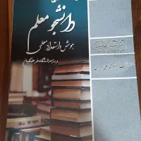 دانشجو  معلم