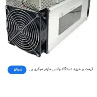 سرویس وتعمیر ماینر