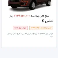 فروش حواله اطلس