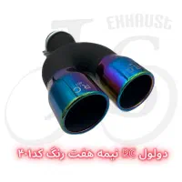 سر اگزوز دولول حرفه ای موجود است|قطعات یدکی و لوازم جانبی|رشت, بلوار گیلان|دیوار