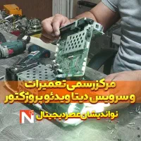 سرویس و تعمیرات تخصصی دیتا ویدئو پروژکتور|تلویزیون و پروژکتور|مشهد, شاهد (شهرک غرب)|دیوار