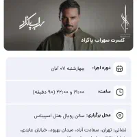 بلیط کنسرت گیشه رسمی هنرتیکت|بلیت کنسرت|تهران, ستارخان|دیوار