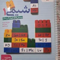 کتاب شیمی پایه دهم