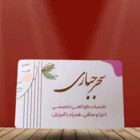 کارت ویزیت ، تراکت ، لیبل